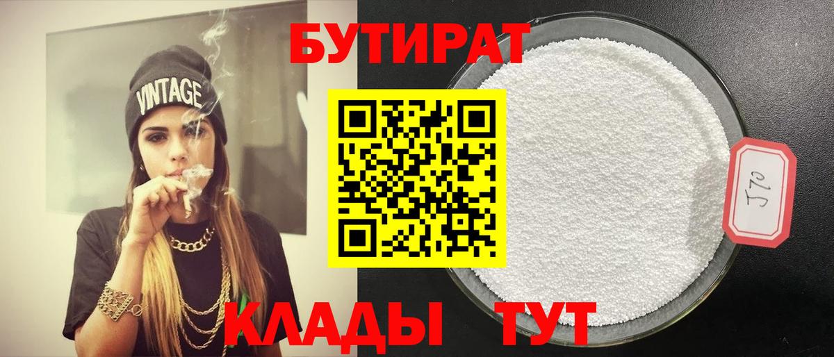 Черкесск  БУТИРАТ бутик  Вход с VPN 