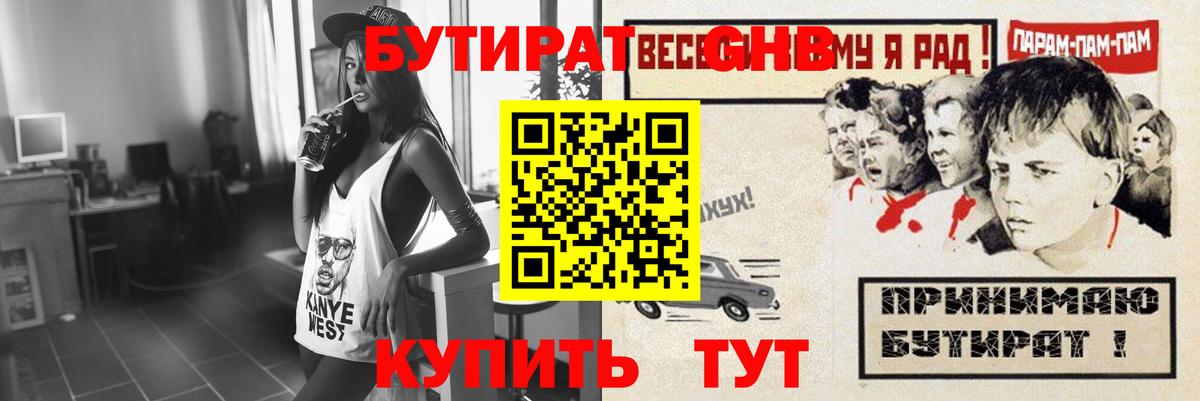 БУТИРАТ BDO Черкесск