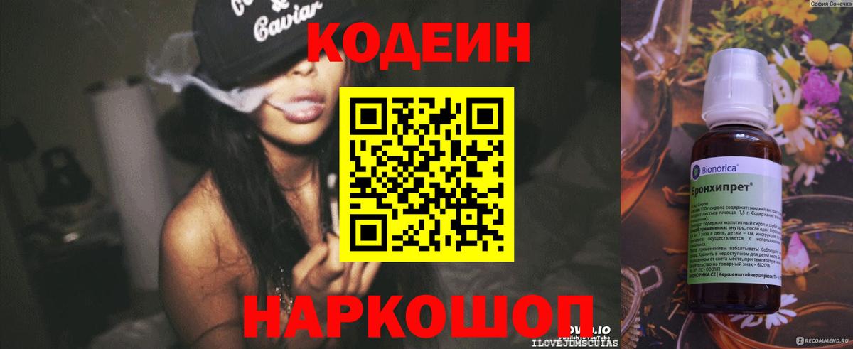 Черкесск  магазин    Вход с VPN  Codein Purple Drank 