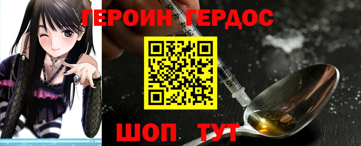 ГЕРОИН Heroin  Вход с VPN  ГЕРОИН  Черкесск 
