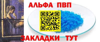 ALPHA PVP Ливны