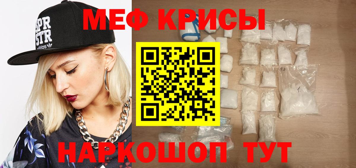Мефедрон кристаллы Черкесск